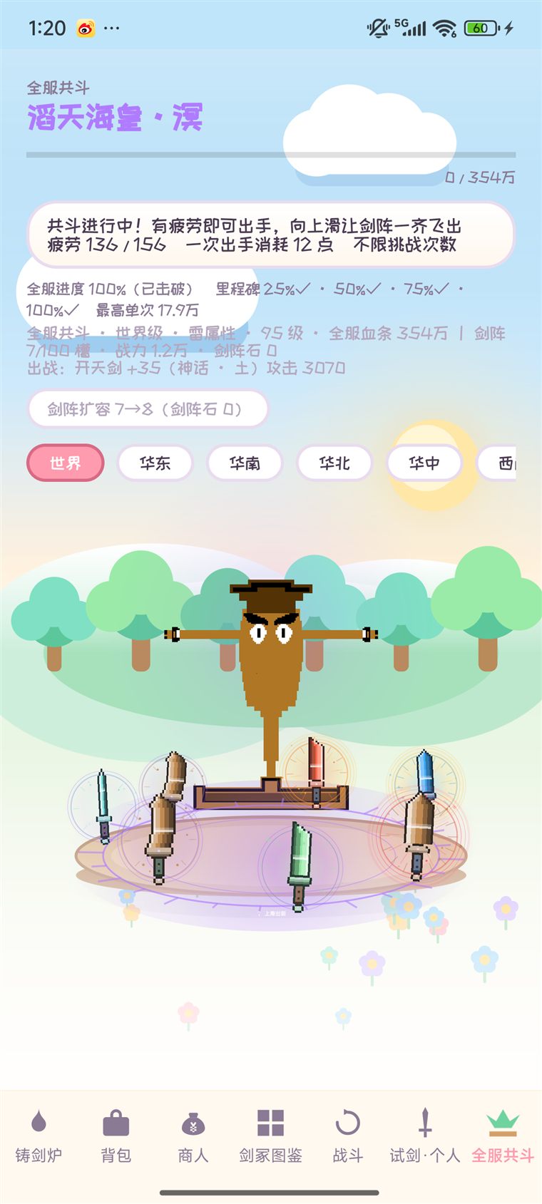 全服共斗界面