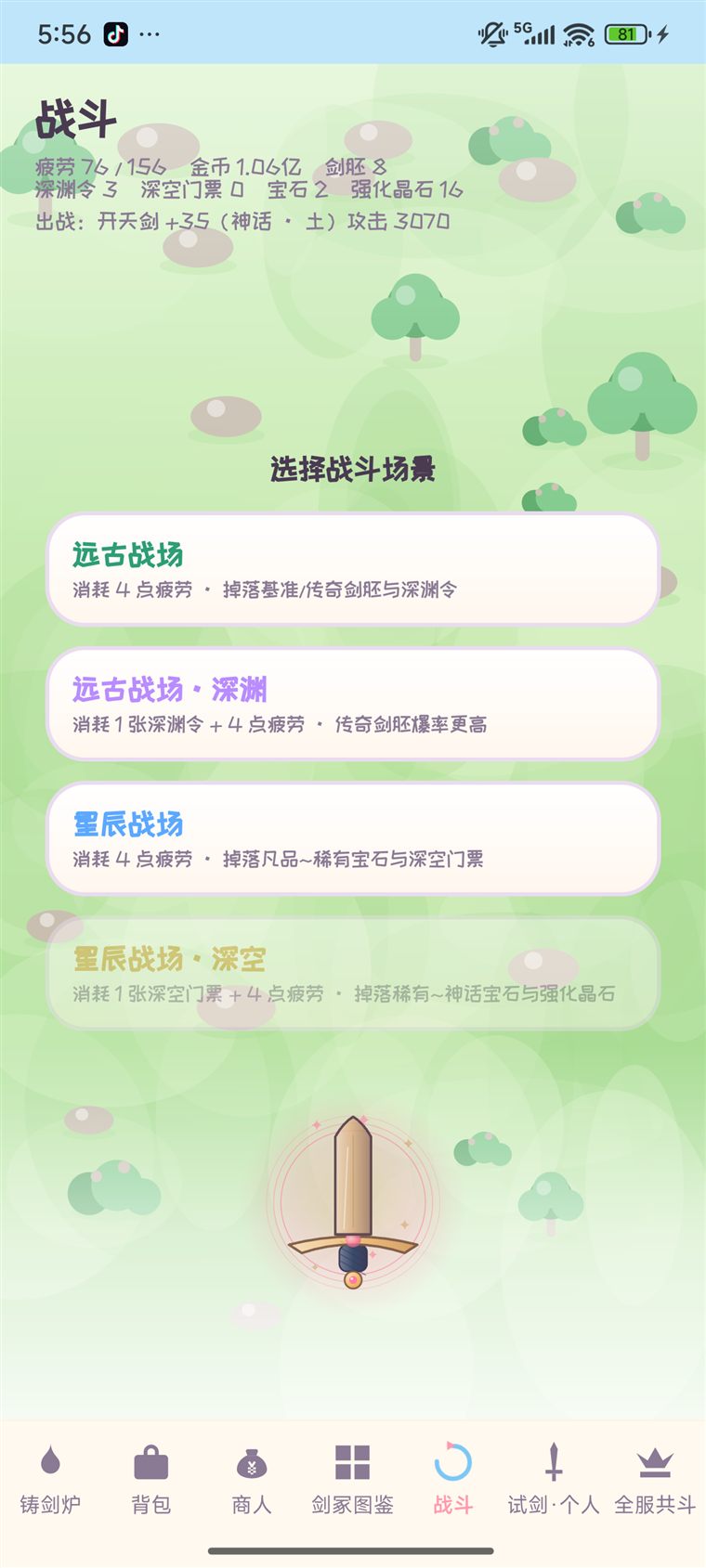战斗场景选择界面